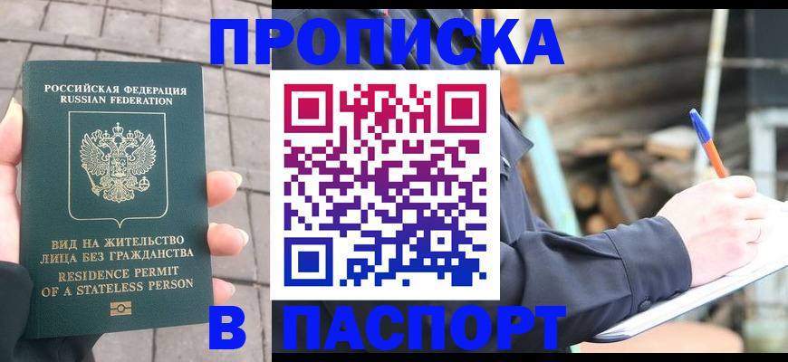 прописка гарантия в Кстово