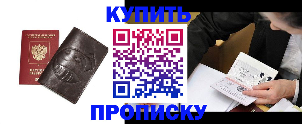 прописка для работы в Кстово